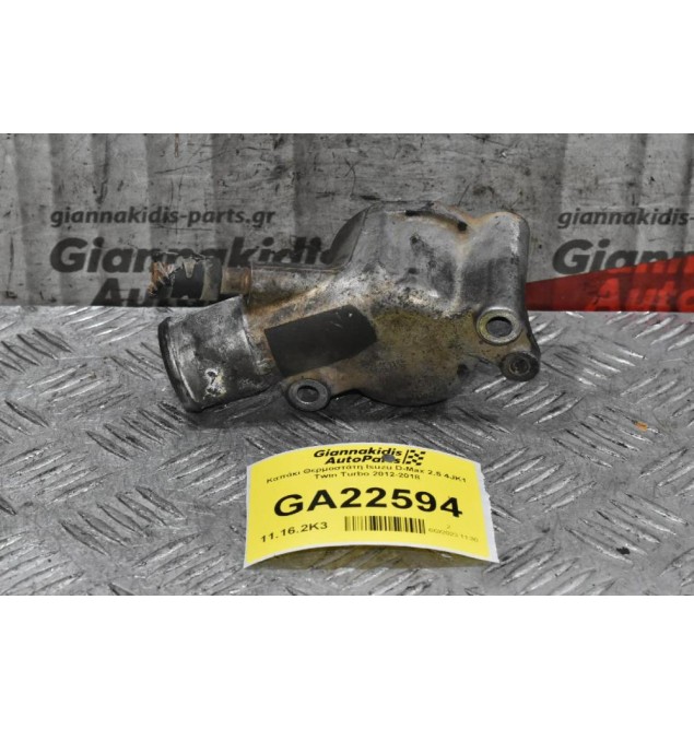Καπάκι Θερμοστάτη Isuzu D-Max 2.5 4JK1 Twin Turbo 2012-2018