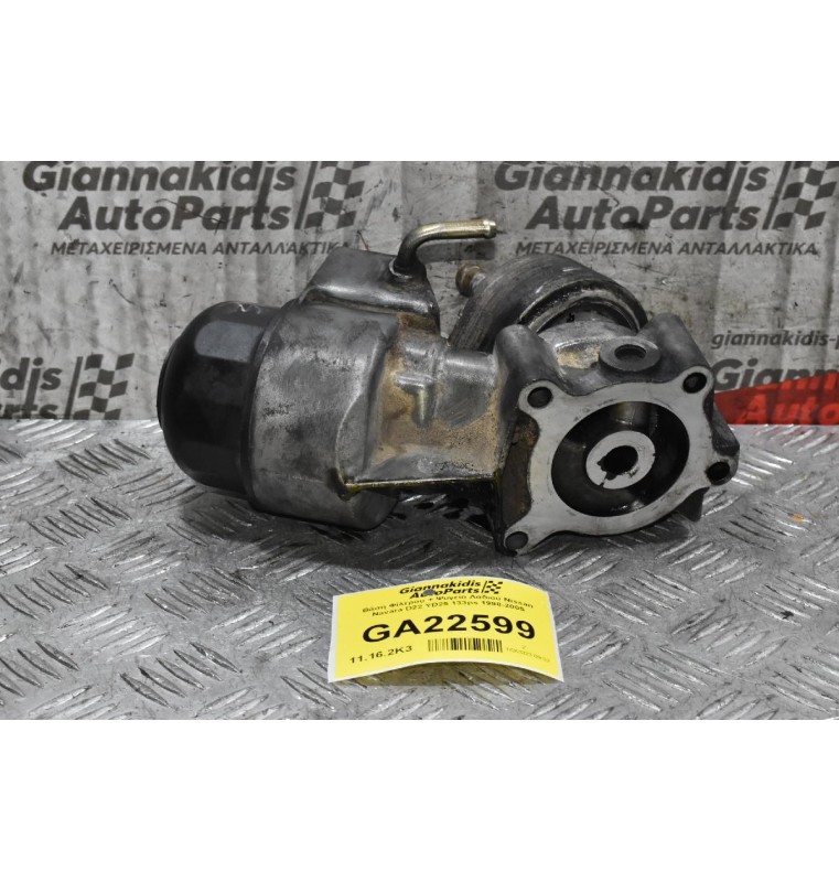 Βάση Φίλτρου + Ψυγείο Λαδιού Nissan Navara D22 YD25 133ps 1998-2005