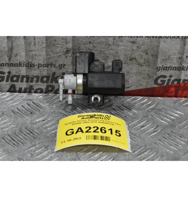Βαλβίδα Πίεσης SsangYong Kyron 2.0 664950 2002-2010 6655403797