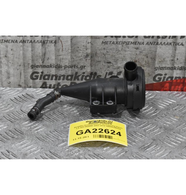 Βαλβίδα Αναθυμιάσεων SsangYong Kyron 2.0 XDI 664950 2002-2010 A6650180333