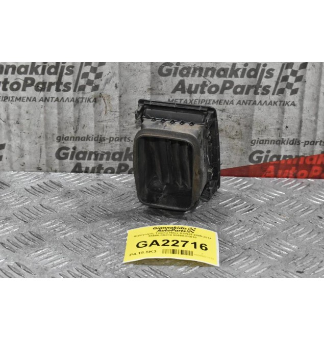 Αεραγωγός Toyota Hilux KUN25 2005-2014 55686-0K010 55650-0Κ010