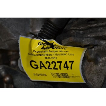 Χειροκίνητο Σασμάν Nissan Kubistar/Note/Micra 1.5dci K9K F276 2005-2012 8200459875 JR5137