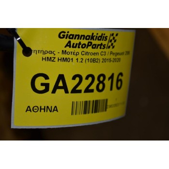Κινητήρας - Μοτέρ Citroen C3 / Pegeuot 208 HMZ HM01 1.2 (10B2) 2015-2020