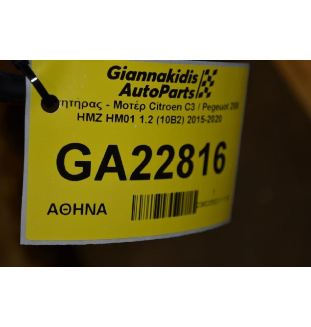 Κινητήρας - Μοτέρ Citroen C3 / Pegeuot 208 HMZ HM01 1.2 (10B2) 2015-2020