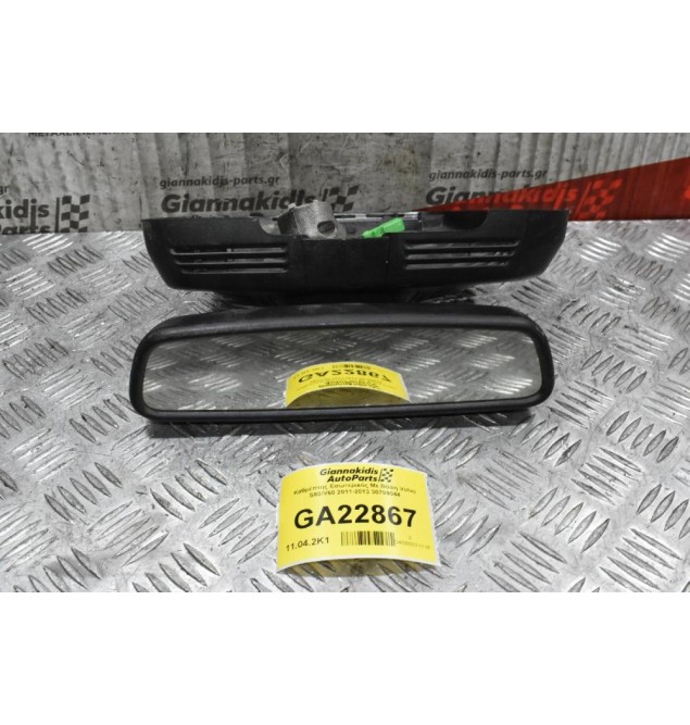 Καθρέπτης Εσωτερικός Με Βάση Volvo S60/V60 2011-2013 30799044