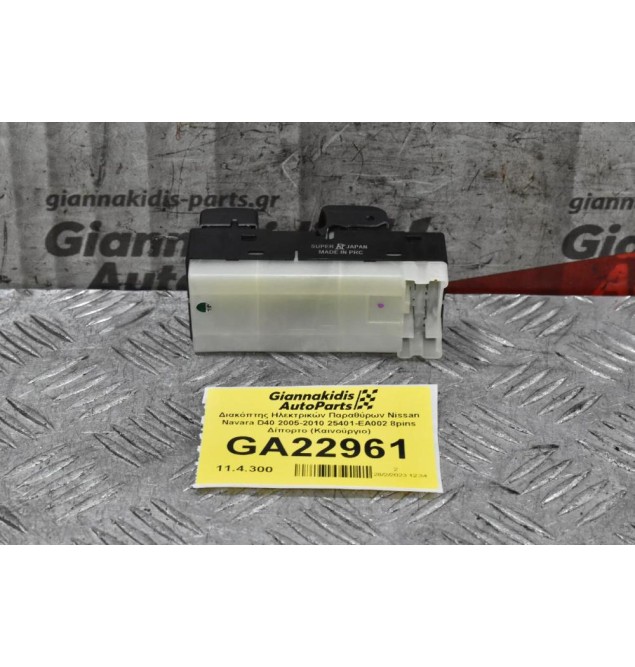 Διακόπτης Ηλεκτρικών Παραθύρων Nissan Navara D40 2005-2010 25401-EA002 8pins Δίπορτο (Καινούργιο)
