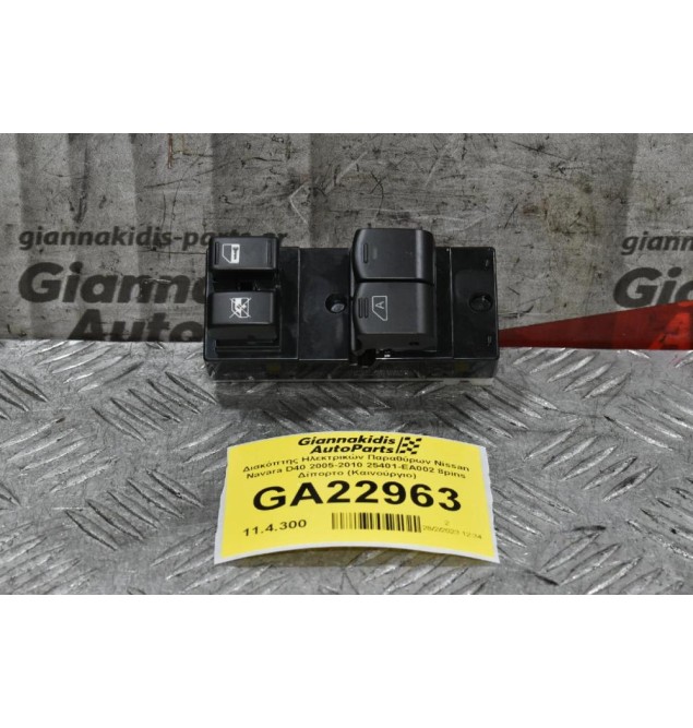 Διακόπτης Ηλεκτρικών Παραθύρων Nissan Navara D40 2005-2010 25401-EA002 8pins Δίπορτο (Καινούργιο)