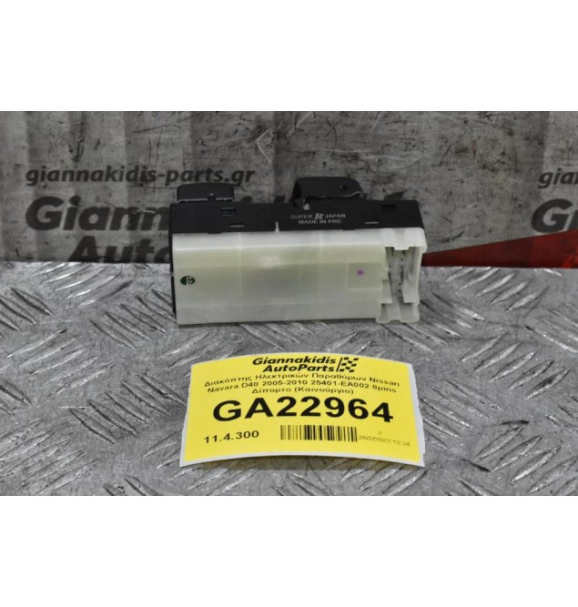Διακόπτης Ηλεκτρικών Παραθύρων Nissan Navara D40 2005-2010 25401-EA002 8pins Δίπορτο (Καινούργιο)
