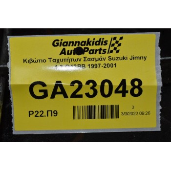 Κιβώτιο Ταχυτήτων Σασμάν Suzuki Swift 1.3 G13BB 1997-2001