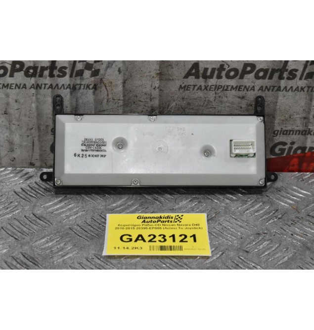 Χειριστήριο Ράδιο-CD Nissan Navara D40 2010-2015 28395-EP005 (Λείπει Το Joystick)