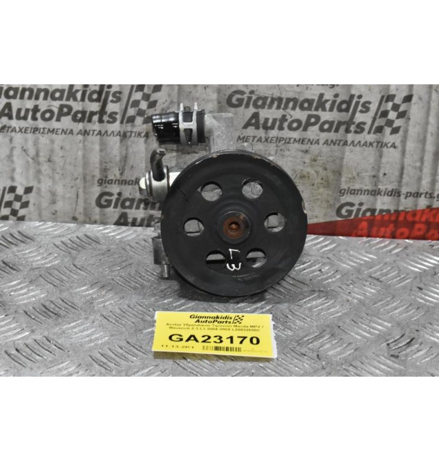 Αντλία Υδραυλικού Τιμονιού Mazda MPV / Maverick 2.3 L3 2004-2009 L20632650C