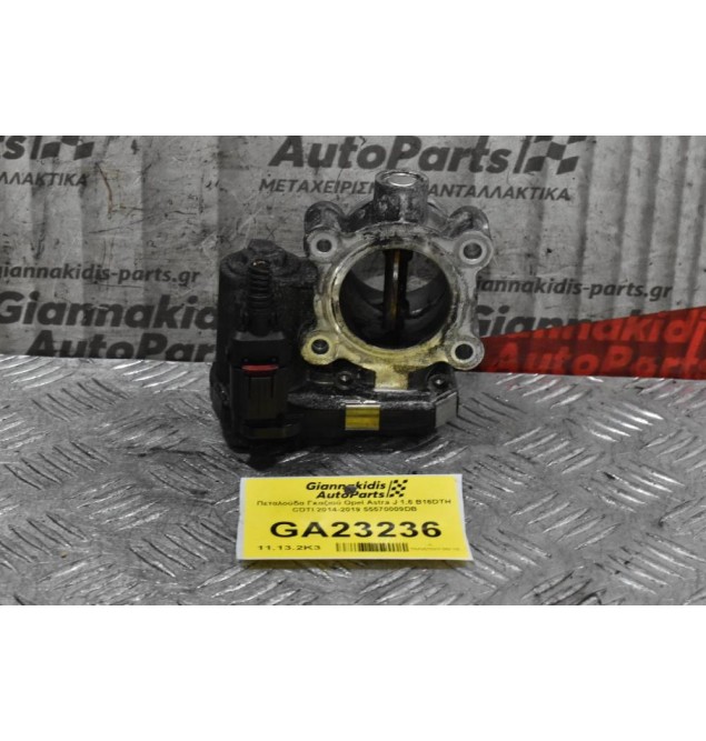 Πεταλούδα Γκαζιού Opel Astra J 1.6 B16DTH CDTI 2014-2019 55570009DB