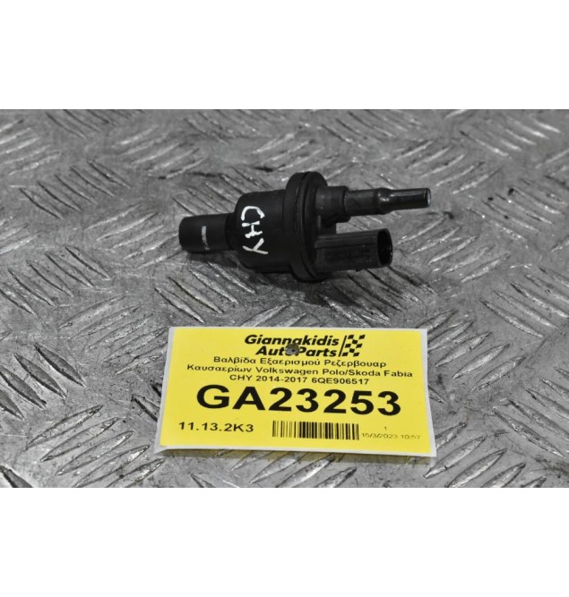 Βαλβίδα Εξαερισμού Ρεζερβουαρ Καυσαερίων Volkswagen Polo/Skoda Fabia CHY 2014-2017 6QE906517