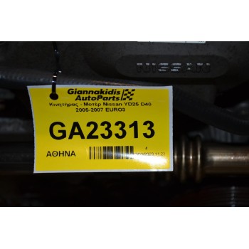 Κινητήρας - Μοτέρ Nissan YD25 D40 2005-2007 EURO3