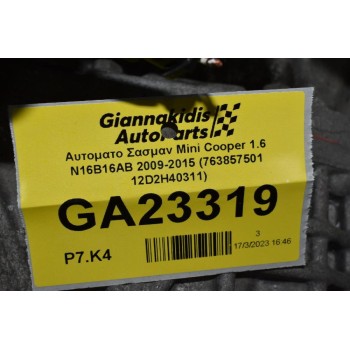 Αυτοματο Σασμαν Mini Cooper 1.6 N16B16AB 2009-2015 (763857501 12D2H40311)