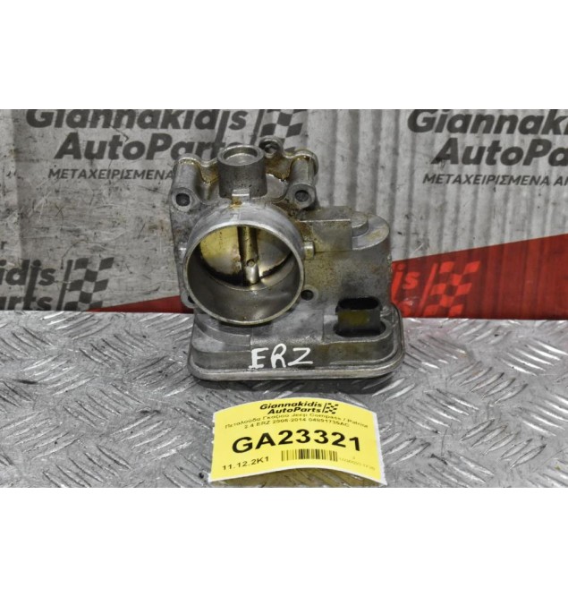 Πεταλούδα Γκαζιού Jeep Compass / Patriot 2.4 ERZ 2006-2014 04891735AC