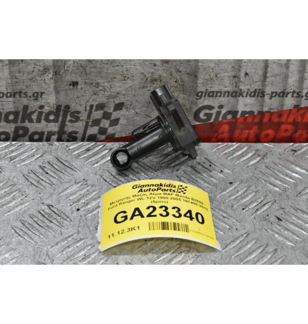 Μετρητής Μάζας Αέρα MAF Mazda B2500 - Ford Ranger WL 12V 1998-2005 197400-2010 (5pins)