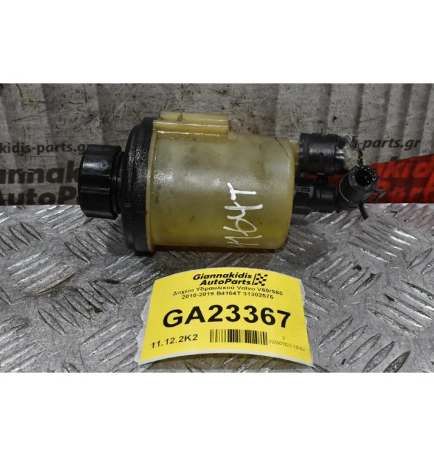 Δοχείο Υδραυλικού Volvo V60/S60 2010-2019 Β4164Τ 31302576