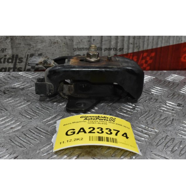 Βάση Μηχανής Toyota Hilux 2KD 2006-2012 12361-0L030