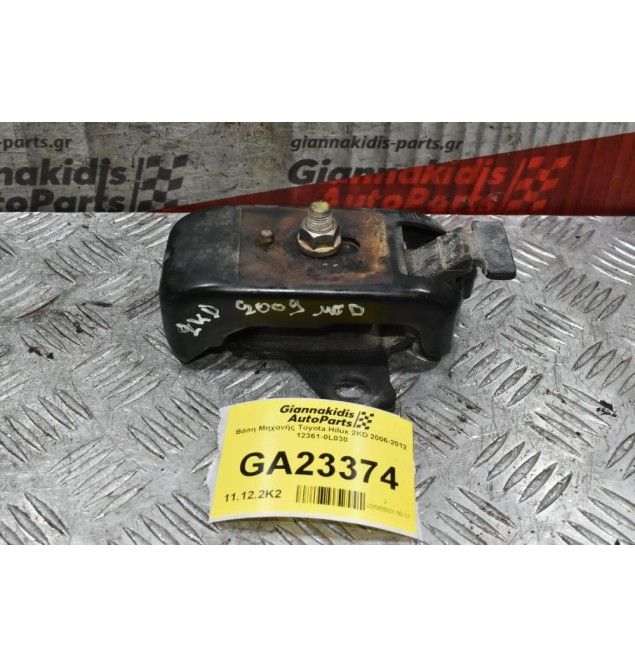Βάση Μηχανής Toyota Hilux 2KD 2006-2012 12361-0L030