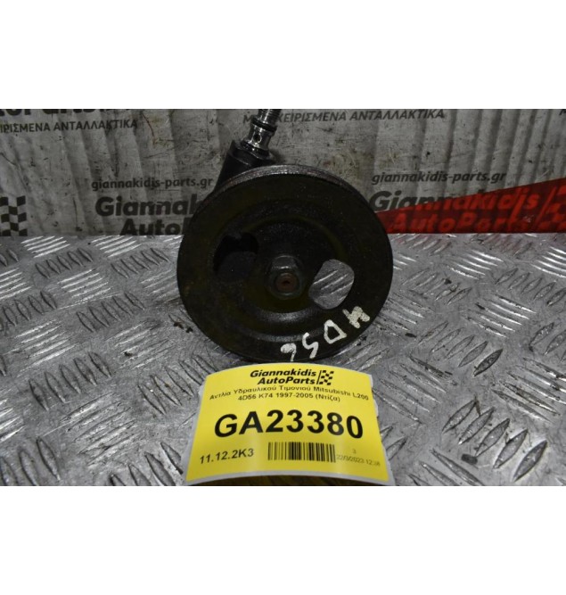 Αντλία Υδραυλικού Τιμονιού Mitsubishi L200 4D56 K74 1997-2005 (Ντίζα)