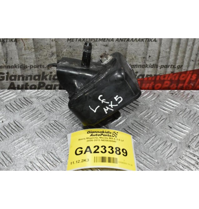 Βάση Μηχανής Mazda MX-5 2.0 LF 2006-2013 NE5539040
