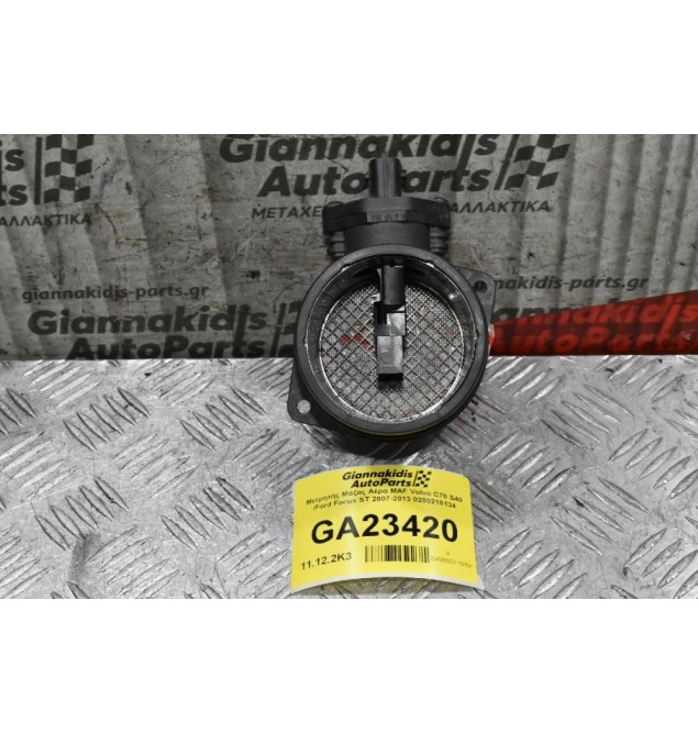 Μετρητής Μάζας Αέρα MAF Volvo C70 S40 /Ford Focus ST 2007-2013 0280218134 8692624