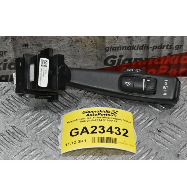 Διακόπτης Υαλοκαθαριστήρων Volvo V60 S60 XC60 S80 V70 XC70 2010-2016 31264169