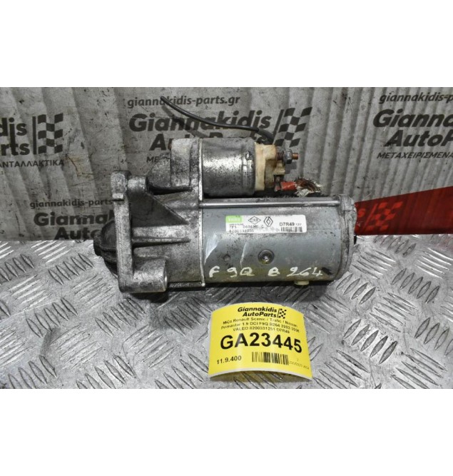 Μίζα Renault Scenic / Trafic / Nissan Primastar 1.9 DCI F9Q B264 2002-2008 VALEO 8200331251 D7R49