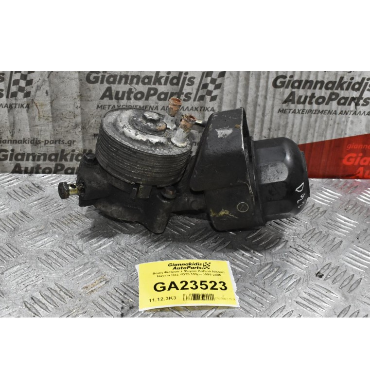 Βάση Φίλτρου + Ψυγείο Λαδιού Nissan Navara D22 YD25 133ps 1998-2005