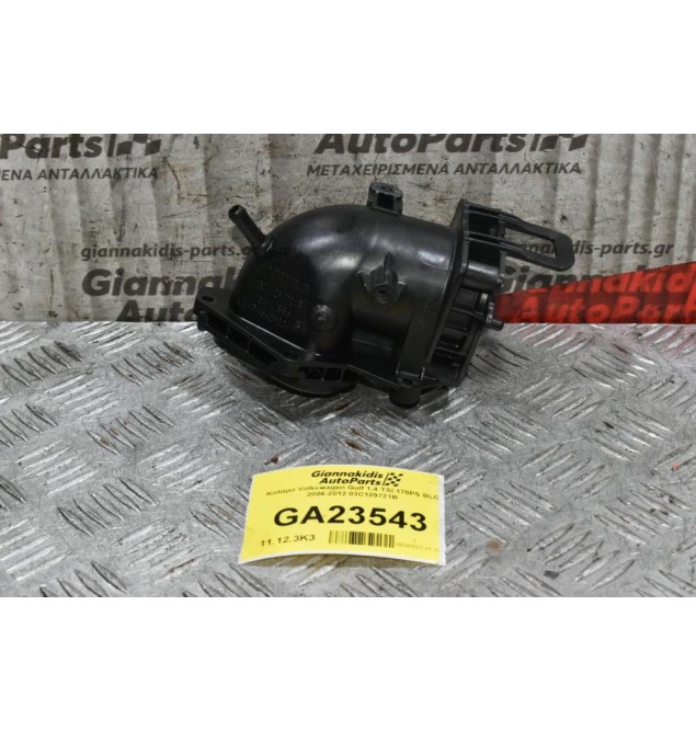 Κολάρο Volkswagen Golf 1.4 TSI 170PS BLG 2006-2012 03C129721B