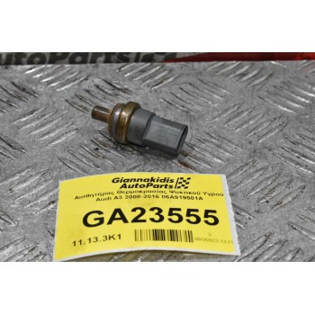 Αισθητήρας Θερμοκρασίας Ψυκτικού Υγρού Audi A3 2008-2016 06A919501A