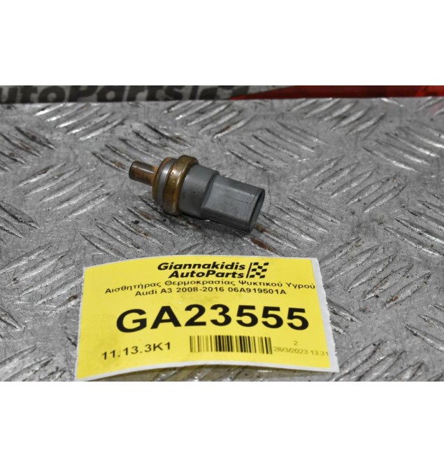 Αισθητήρας Θερμοκρασίας Ψυκτικού Υγρού Audi A3 2008-2016 06A919501A