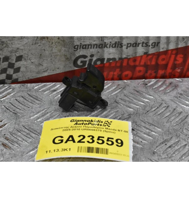 Διακόπτης Δεξιού Παραθύρου Mazda BT-50 2005-2010 UR5666370 (5pins)