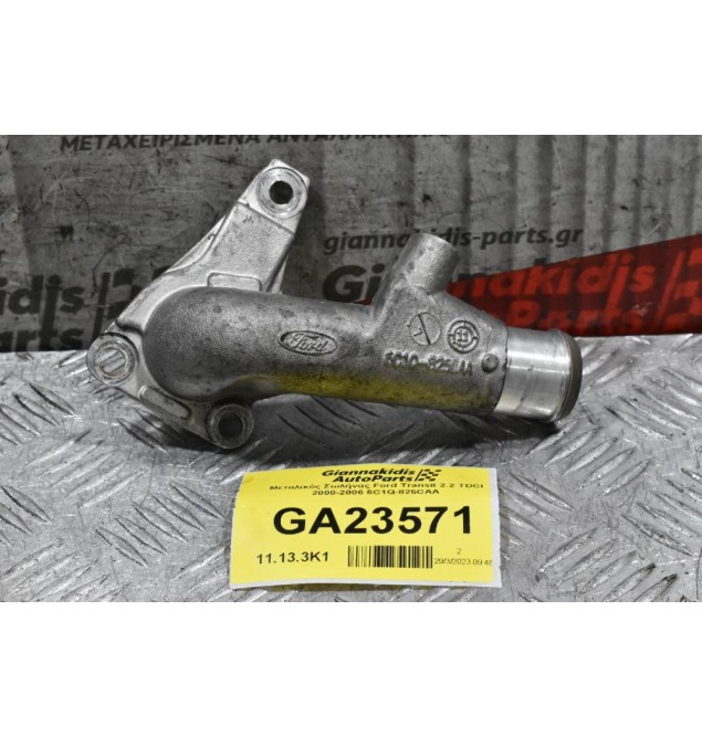 Μεταλικός Σωλήνας Ford Transit 2.2 TDCI 2000-2006 6C1Q-825CAA