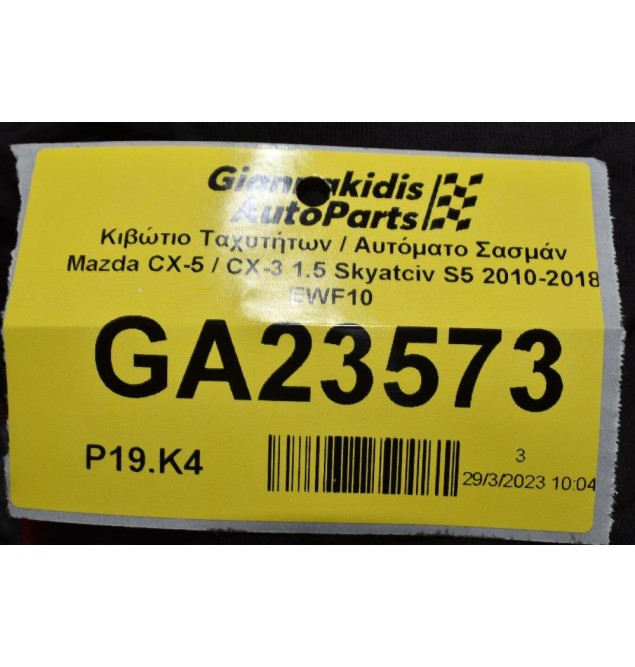 Κιβώτιο Ταχυτήτων / Αυτόματο Σασμάν Mazda CX-5 / CX-3 1.5 Skyatciv S5 2010-2018 EWF10