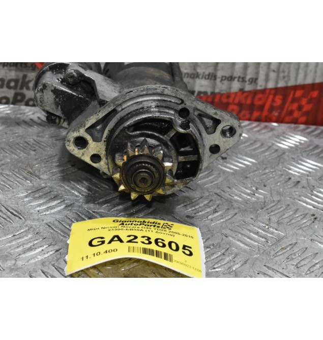 Μίζα Nissan Navara D40 YD25 2005-2010 23300-EB30A (11 Δόντια)