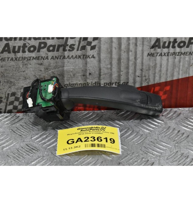 Διακόπτης Φλας / Μεγάλης Σκαλας Φώτων Volvo V60 S60 XC60 S80 V70 XC70 2010-2018 31334647