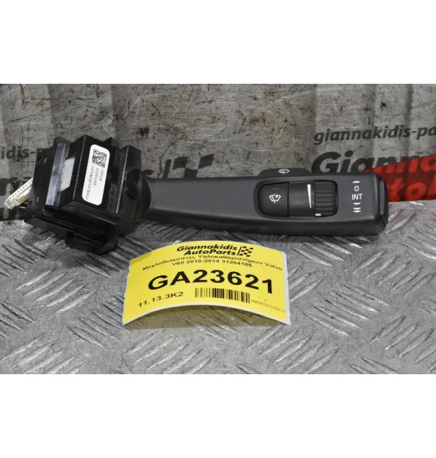 Διακόπτης Υαλοκαθαριστήρων Volvo V60 S60 XC60 S80 V70 XC70 2010-2016 31264165