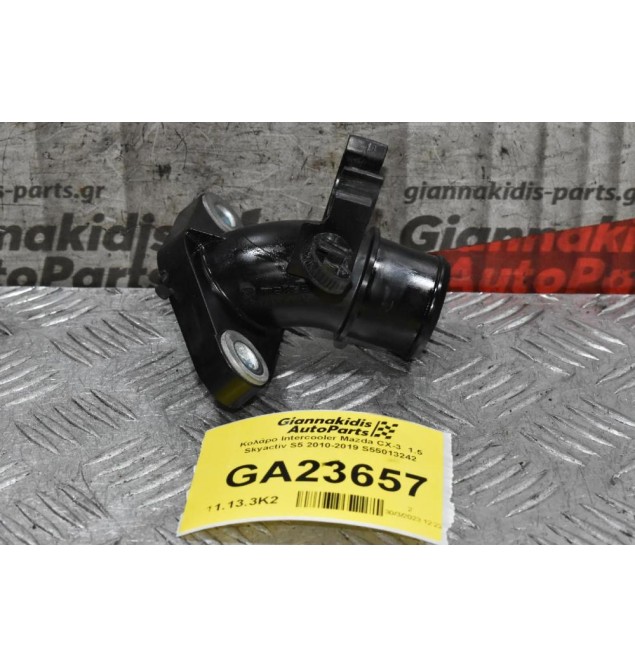 Κολάρο Intercooler Mazda CX-3  1.5 Skyactiv S5 2010-2019 S55013242