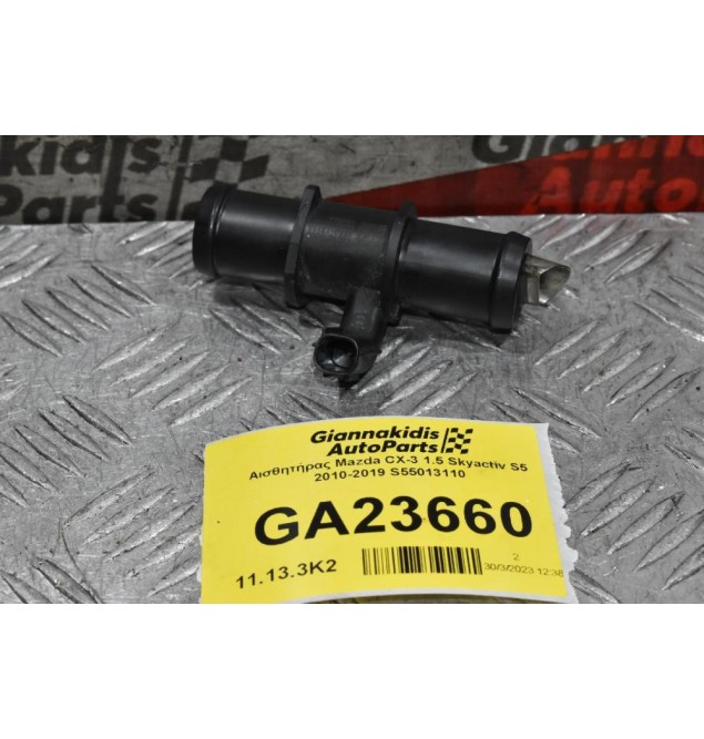 Αισθητήρας Mazda CX-3 1.5 Skyactiv S5 2010-2019 S55013110