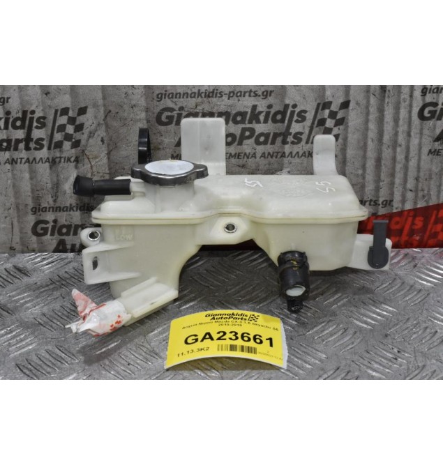 Δοχείο Νερού Mazda CX-3 1.5 Skyactiv S5 2010-2019