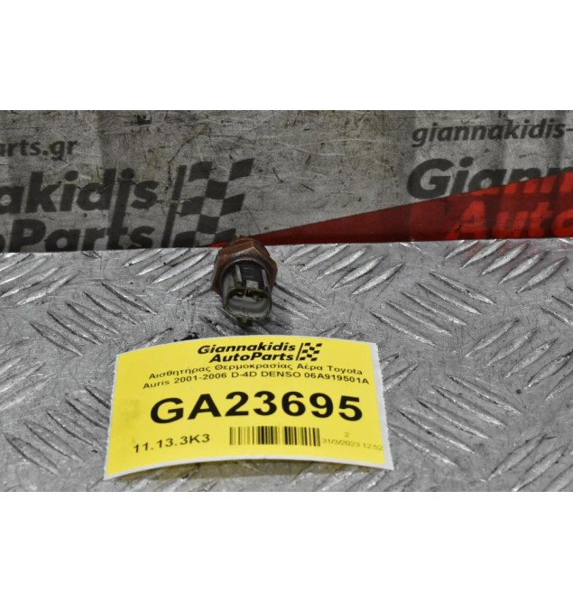 Αισθητήρας Θερμοκρασίας Αέρα Toyota Auris 2001-2006 D-4D DENSO 06A919501A