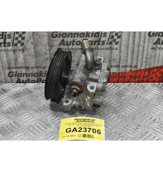 Αντλία Υδραυλικού Τιμονιού Ford Transit Connect 1.8 TDCI HCPA 2002-2010 2T14-3A696-AG