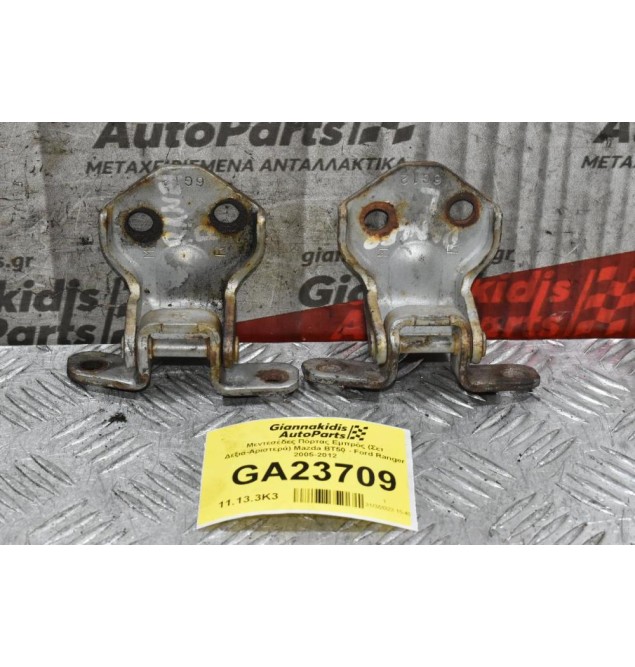 Μεντεσέδες Πόρτας Εμπρός (Σετ Δεξιά-Αριστερά) Mazda BT50 - Ford Ranger 2005-2012