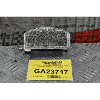 Αντίσταση Καλοριφέρ Audi - Volkswagen - Seat - Skoda 2008-2012 8K0820521 (Γνήσιο) (Denso)