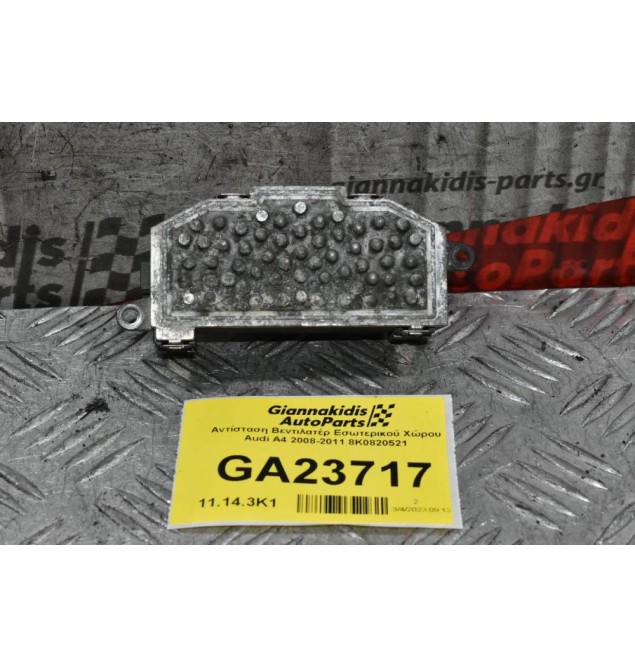 Αντίσταση Καλοριφέρ Audi - Volkswagen - Seat - Skoda 2008-2012 8K0820521 (Γνήσιο) (Denso)