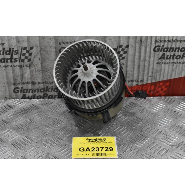 Μοτέρ Καλοριφέρ Audi A4 2008-2011