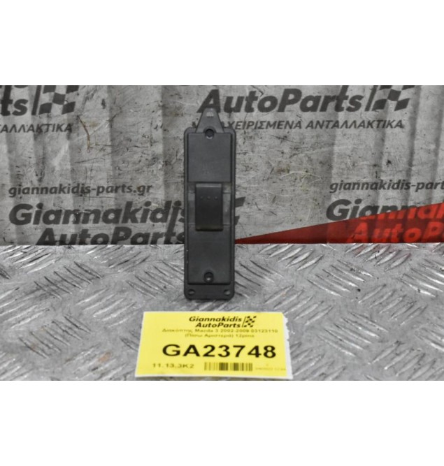 Διακόπτης Mazda 3 2002-2009 03123110 (Πίσω Αριστερά) 12pins