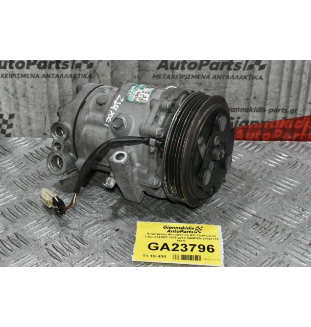 Κομπρεσέρ Aircondition A/C Opel Corsa 1.4cc Z14XEP 2005-2012 SANDEN 24461719 1447F
